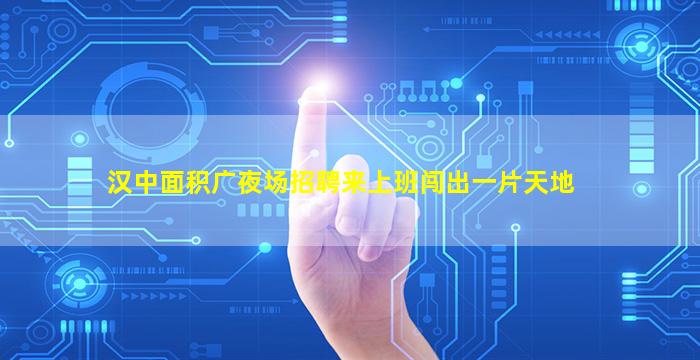 泰安夜场招聘